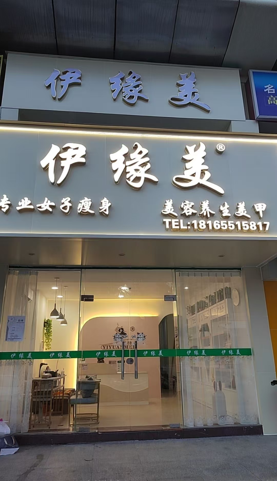伊緣美珠海新店璀璨啟幕，專業女子瘦身服務落地香洲！